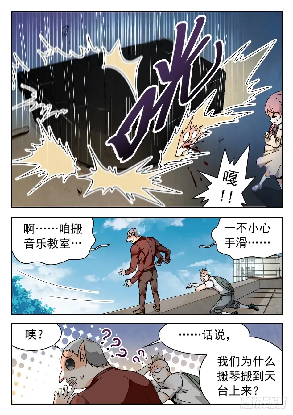 《神仙技术学院》51 夺命连环霉！ 第3页