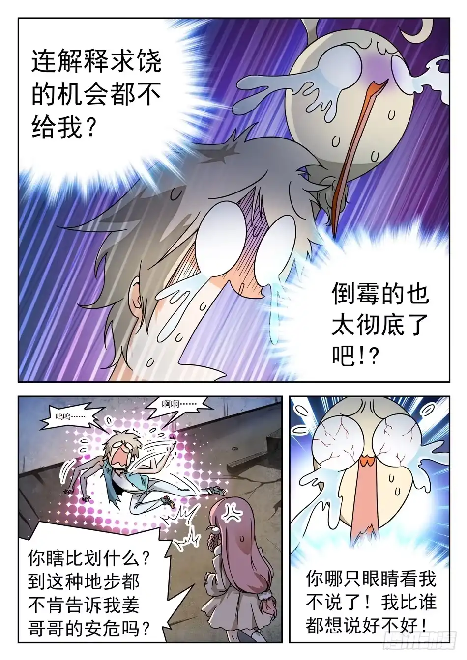 《神仙技术学院》51 夺命连环霉！ 第7页