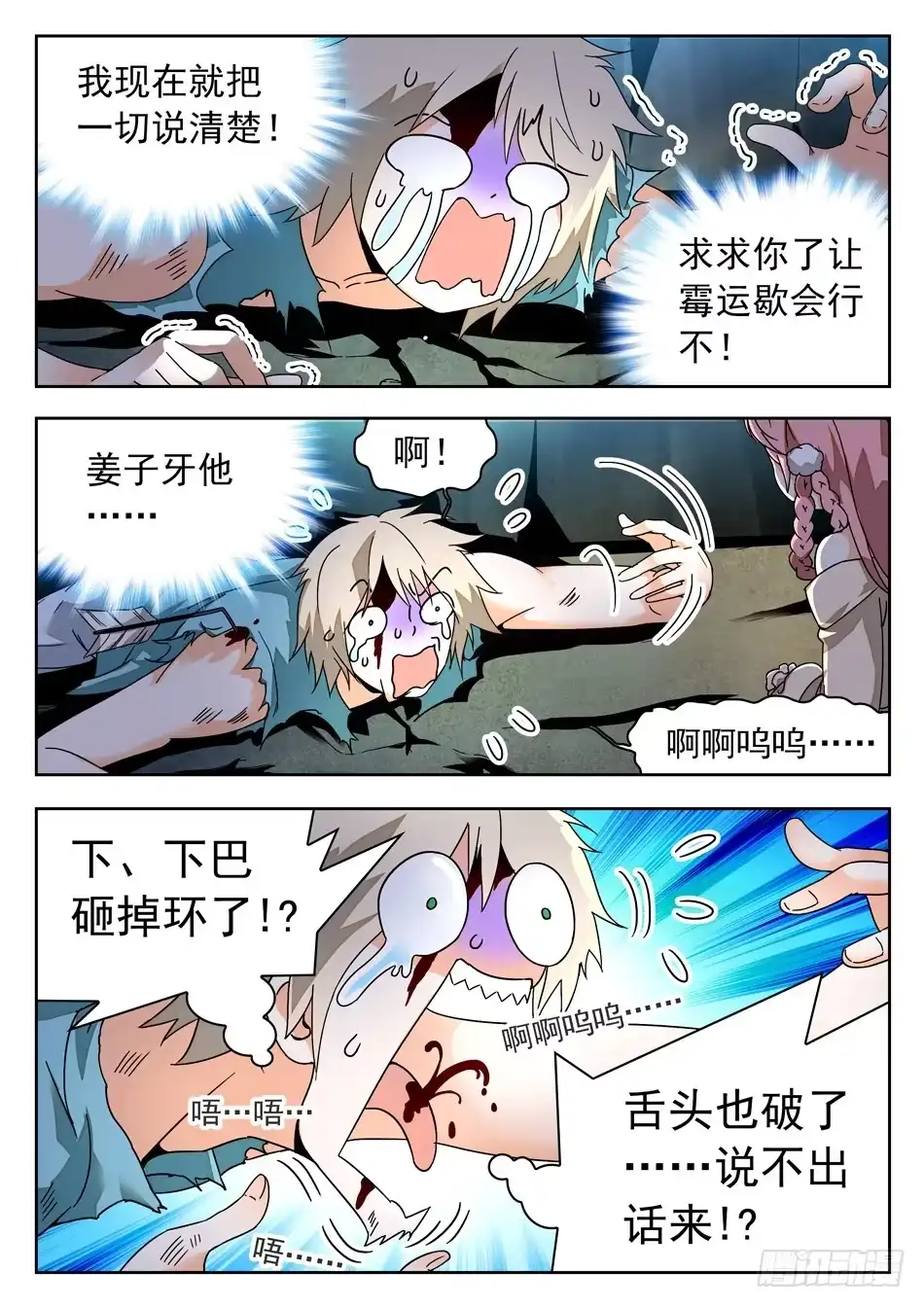 《神仙技术学院》51 夺命连环霉！ 第6页