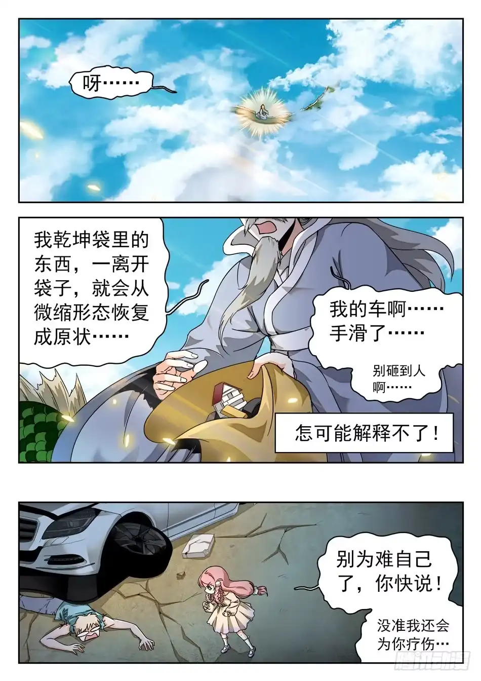 《神仙技术学院》51 夺命连环霉！ 第5页
