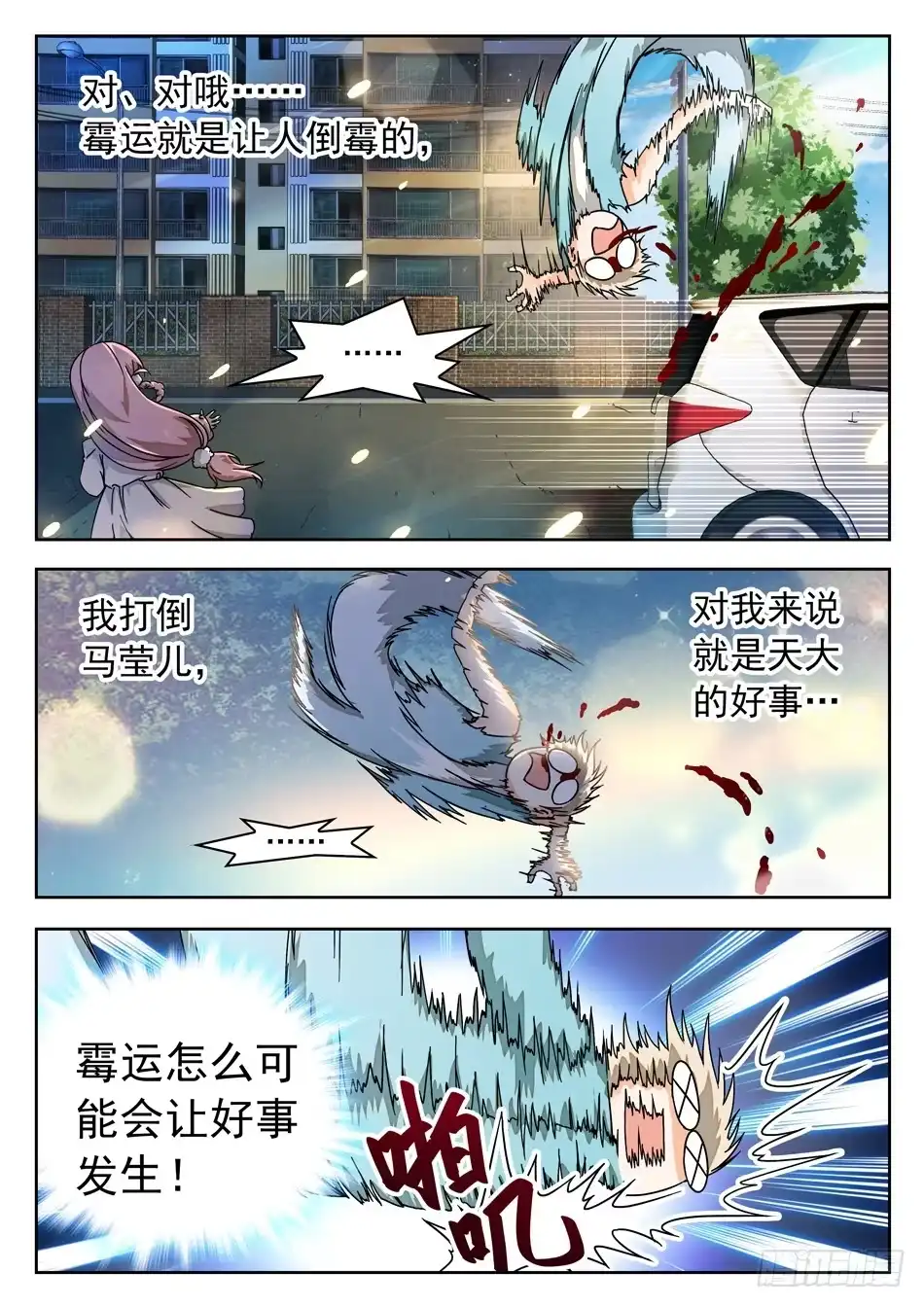 《神仙技术学院》51 夺命连环霉！ 第10页