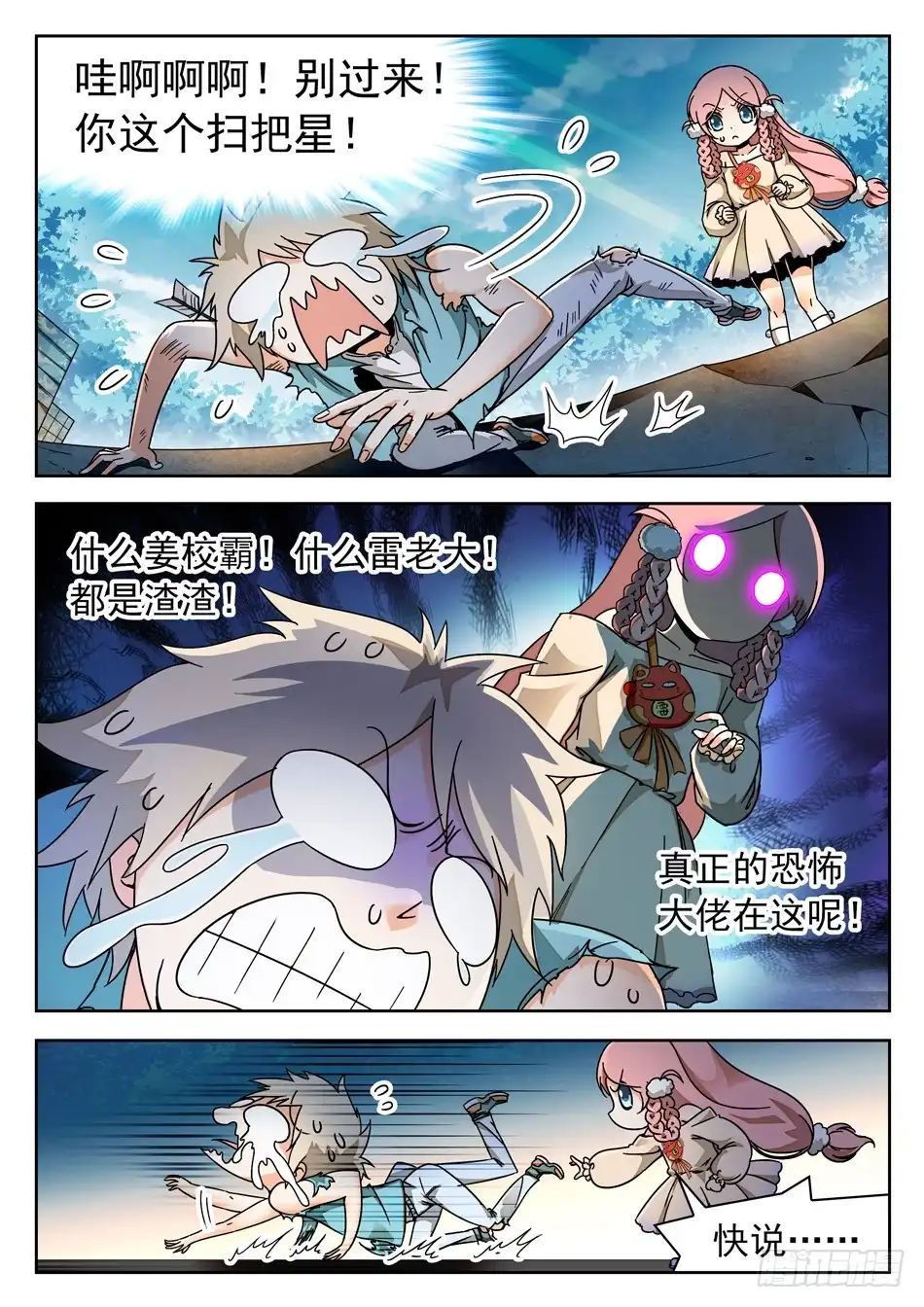 《神仙技术学院》51 夺命连环霉！ 第8页
