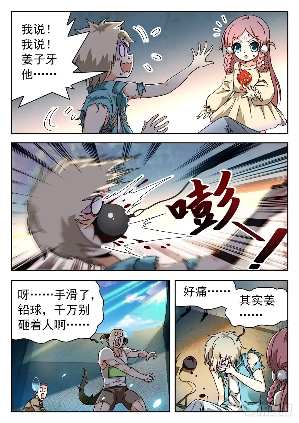 《神仙技术学院》51 夺命连环霉！ 第1页
