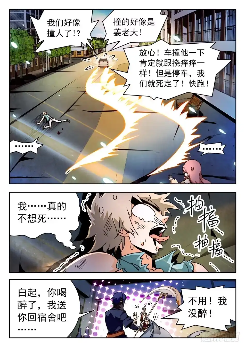 《神仙技术学院》51 夺命连环霉！ 第11页