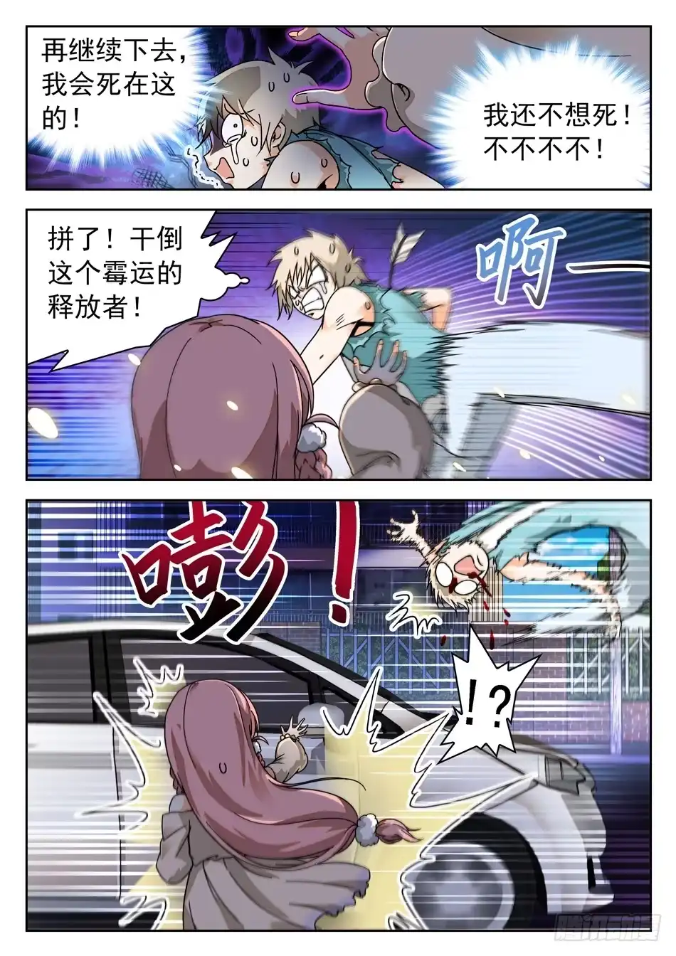 《神仙技术学院》51 夺命连环霉！ 第9页