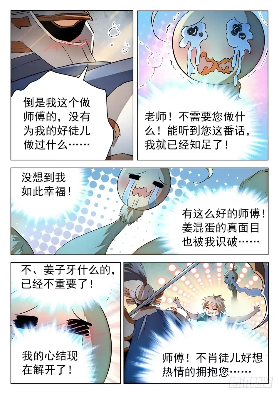 《神仙技术学院》52 雷震子嫁衣做的好！ 第9页
