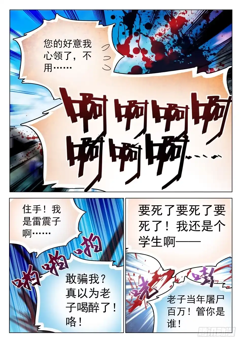 《神仙技术学院》52 雷震子嫁衣做的好！ 第11页