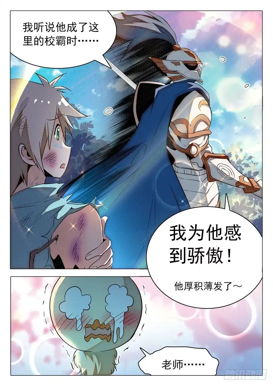《神仙技术学院》52 雷震子嫁衣做的好！ 第8页
