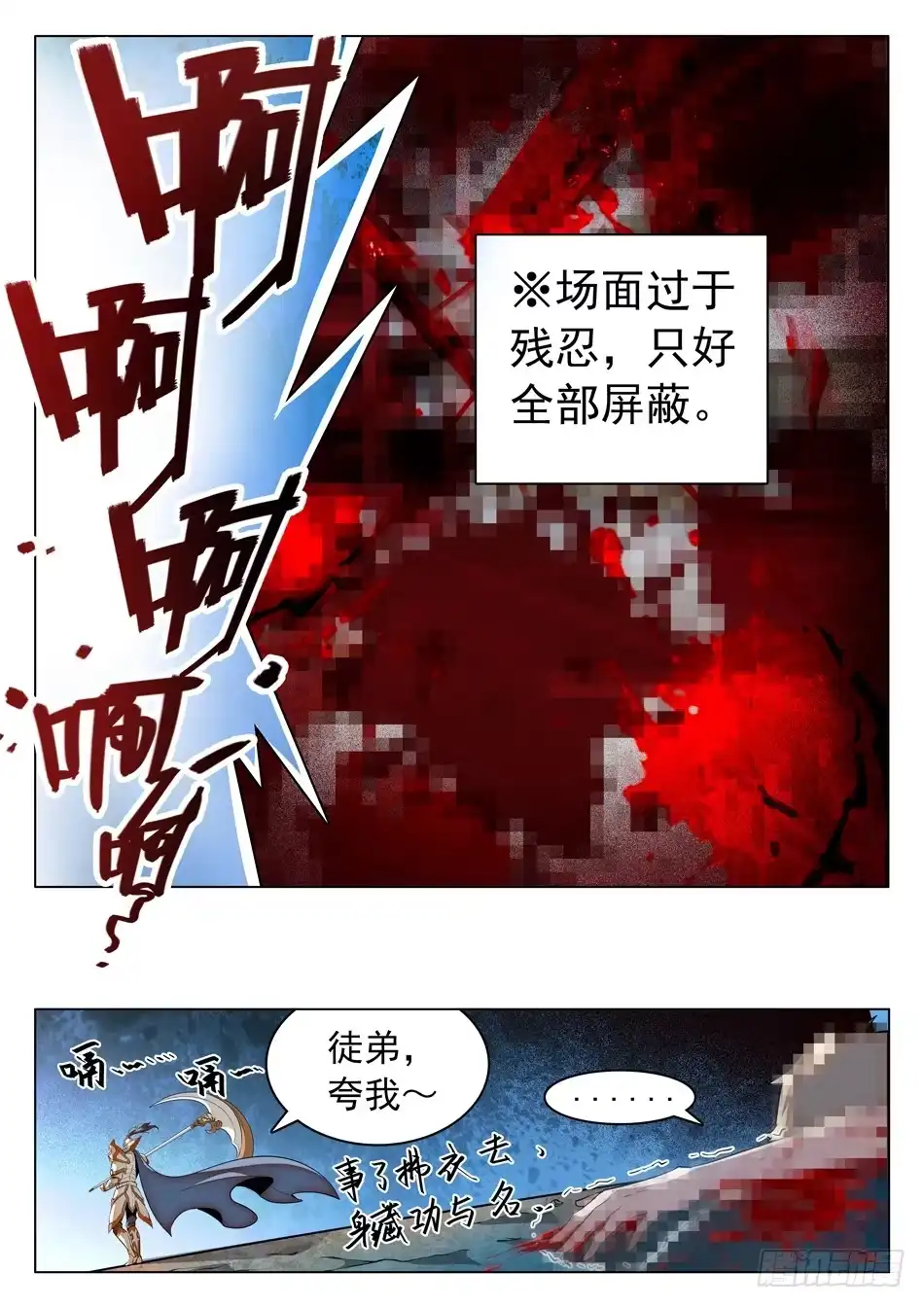 《神仙技术学院》52 雷震子嫁衣做的好！ 第12页