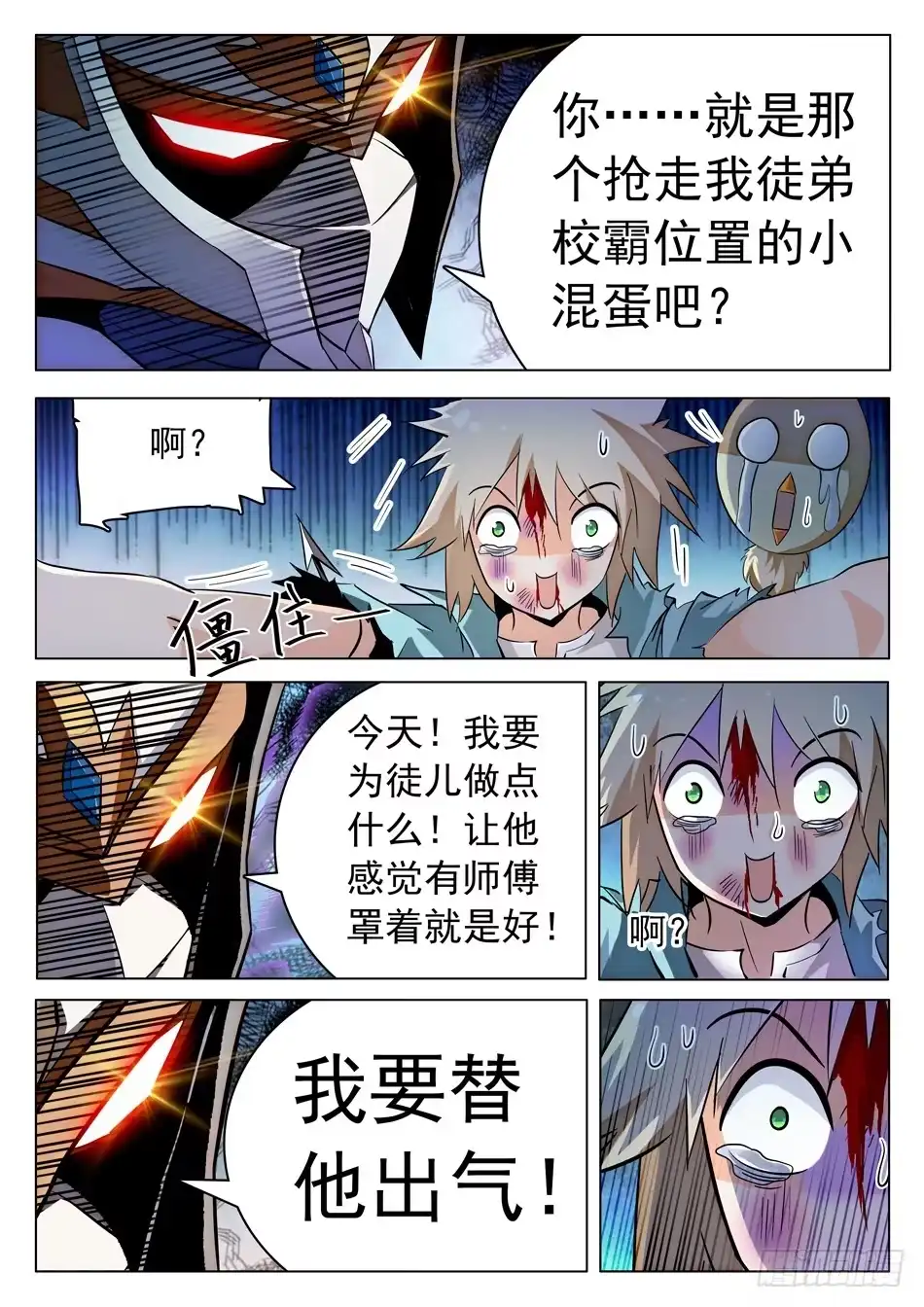 《神仙技术学院》52 雷震子嫁衣做的好！ 第10页