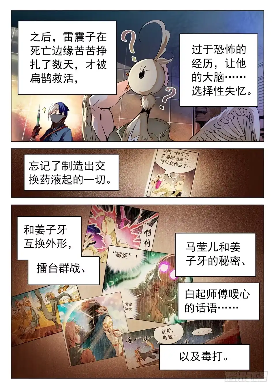《神仙技术学院》52 雷震子嫁衣做的好！ 第13页