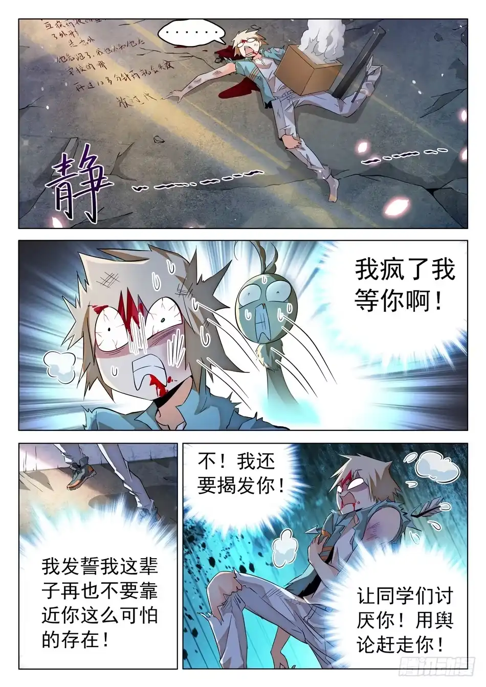 《神仙技术学院》52 雷震子嫁衣做的好！ 第4页