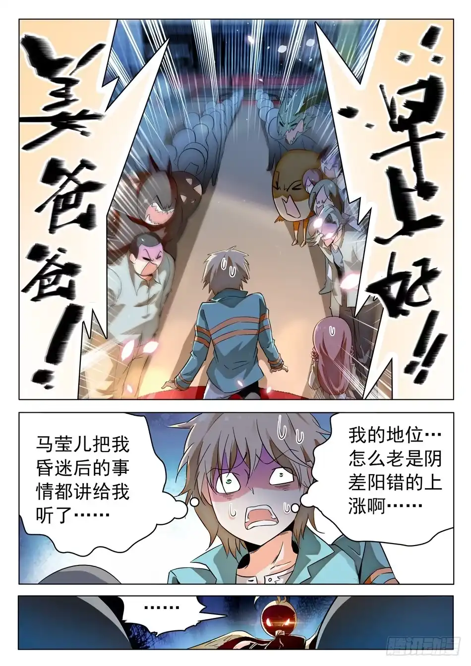 《神仙技术学院》52 雷震子嫁衣做的好！ 第14页