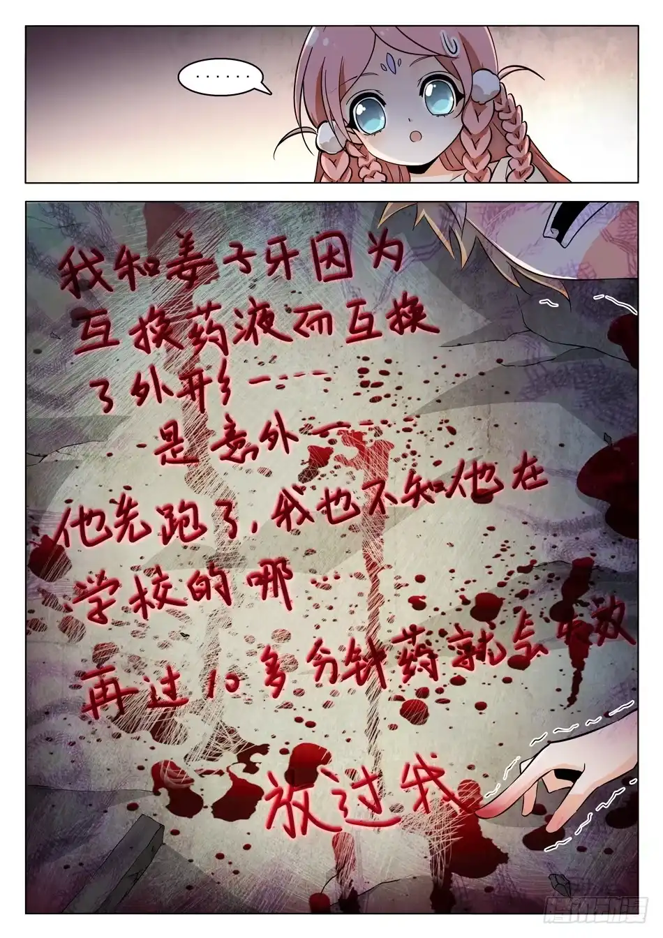 《神仙技术学院》52 雷震子嫁衣做的好！ 第2页