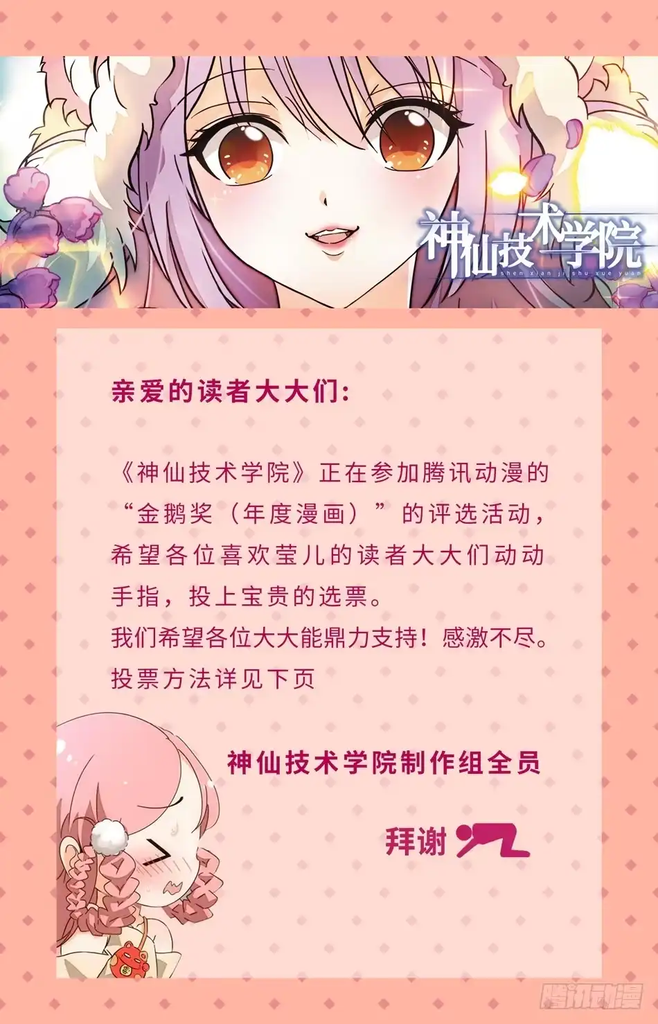 《神仙技术学院》52 雷震子嫁衣做的好！ 第17页