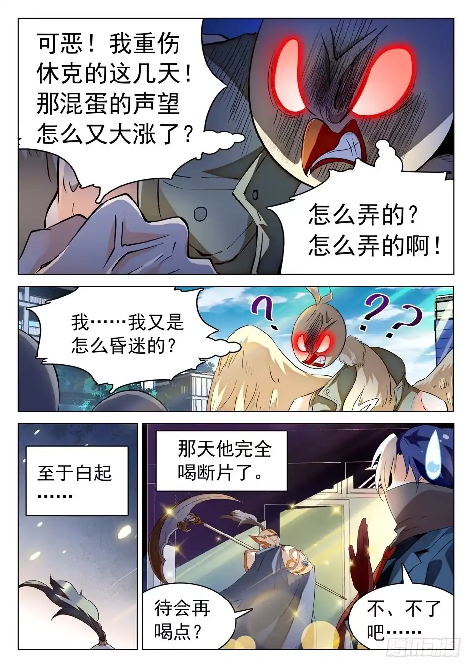 《神仙技术学院》52 雷震子嫁衣做的好！ 第15页