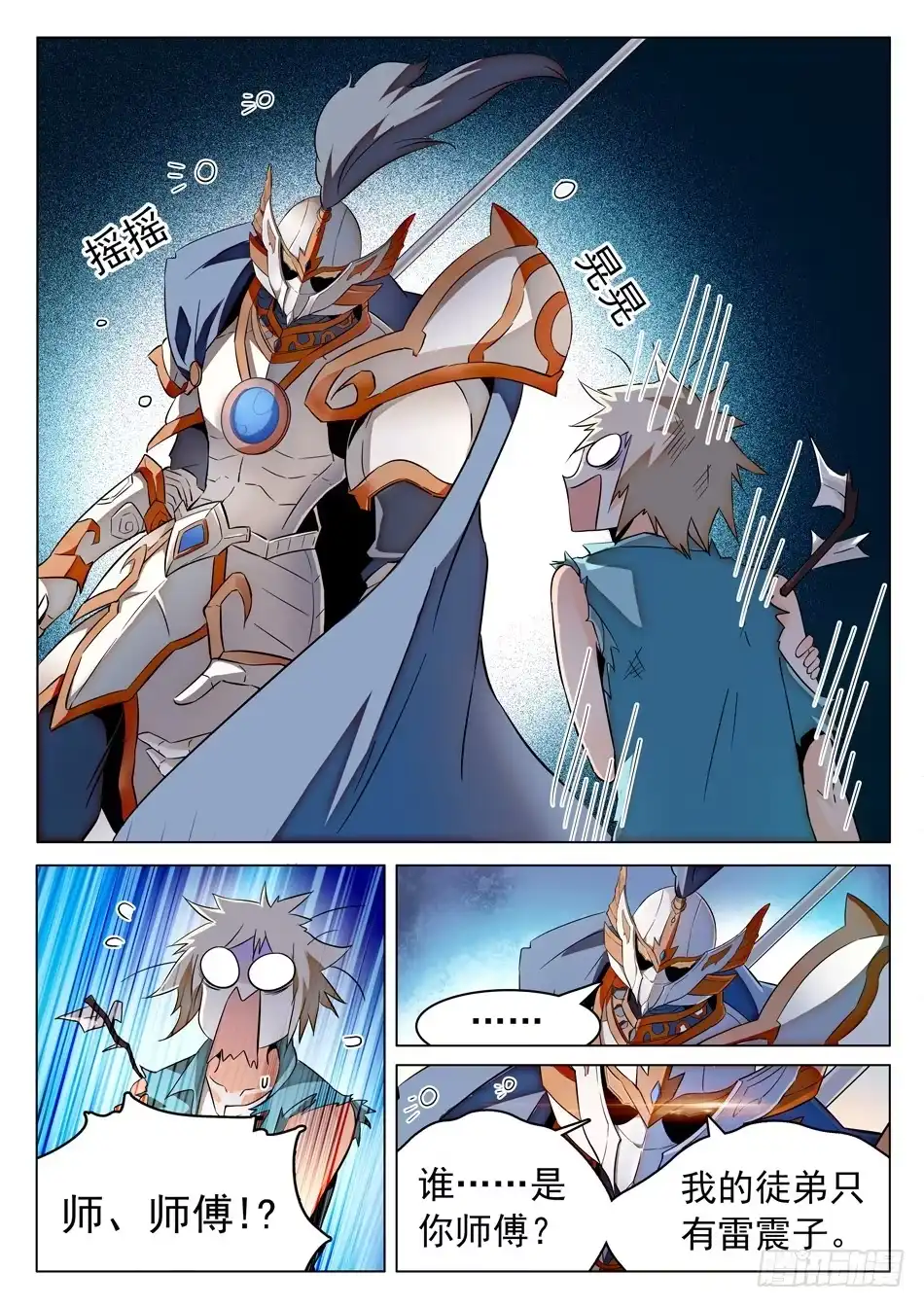《神仙技术学院》52 雷震子嫁衣做的好！ 第6页