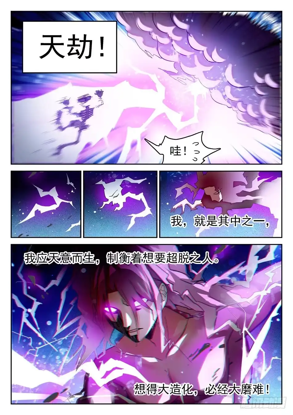 《神仙技术学院》53 通天觉主 第5页