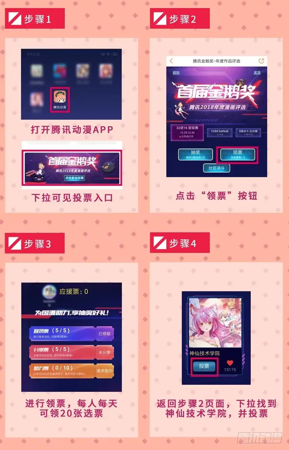 《神仙技术学院》53 通天觉主 第14页