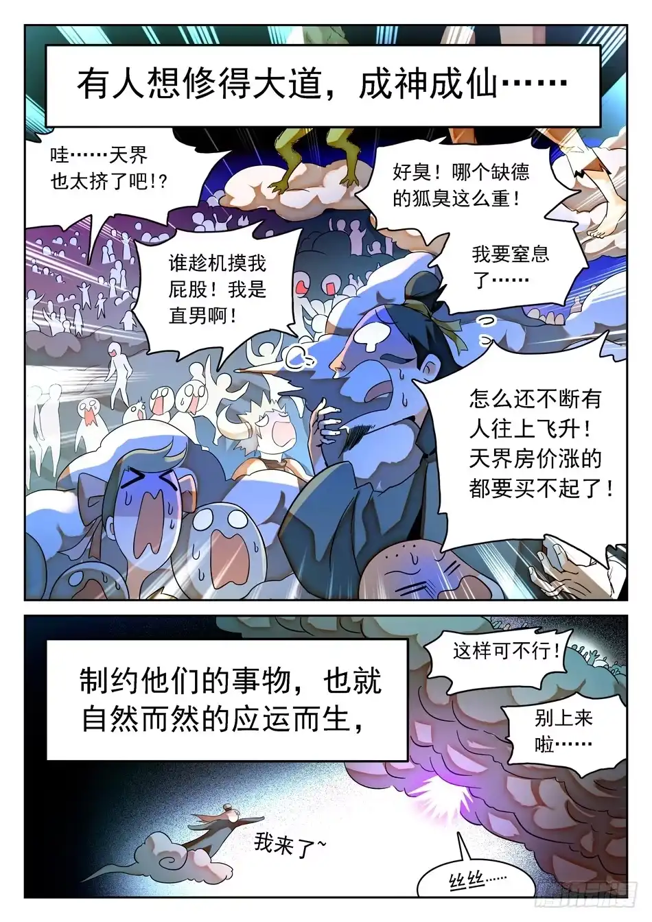 《神仙技术学院》53 通天觉主 第4页