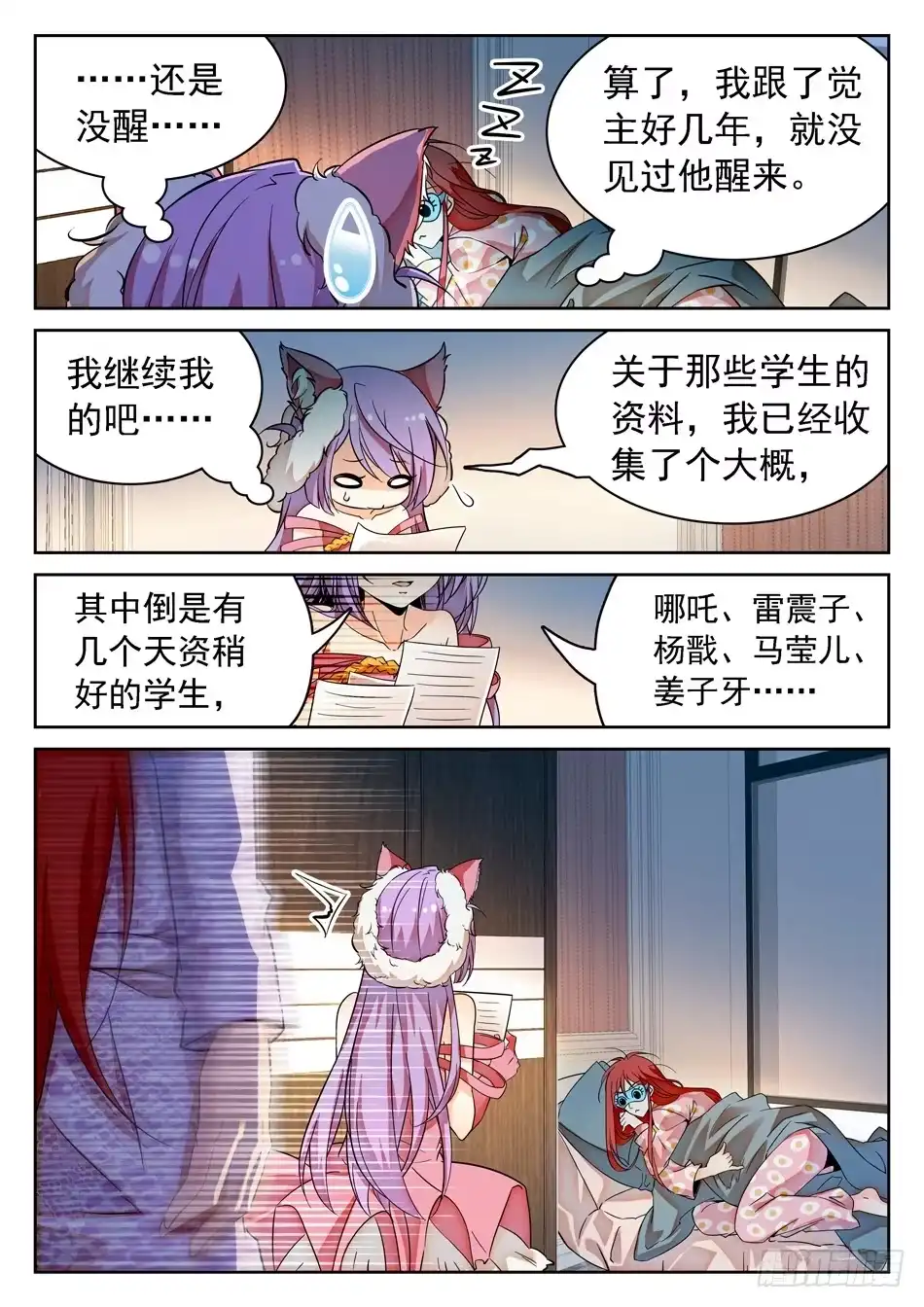 《神仙技术学院》53 通天觉主 第10页