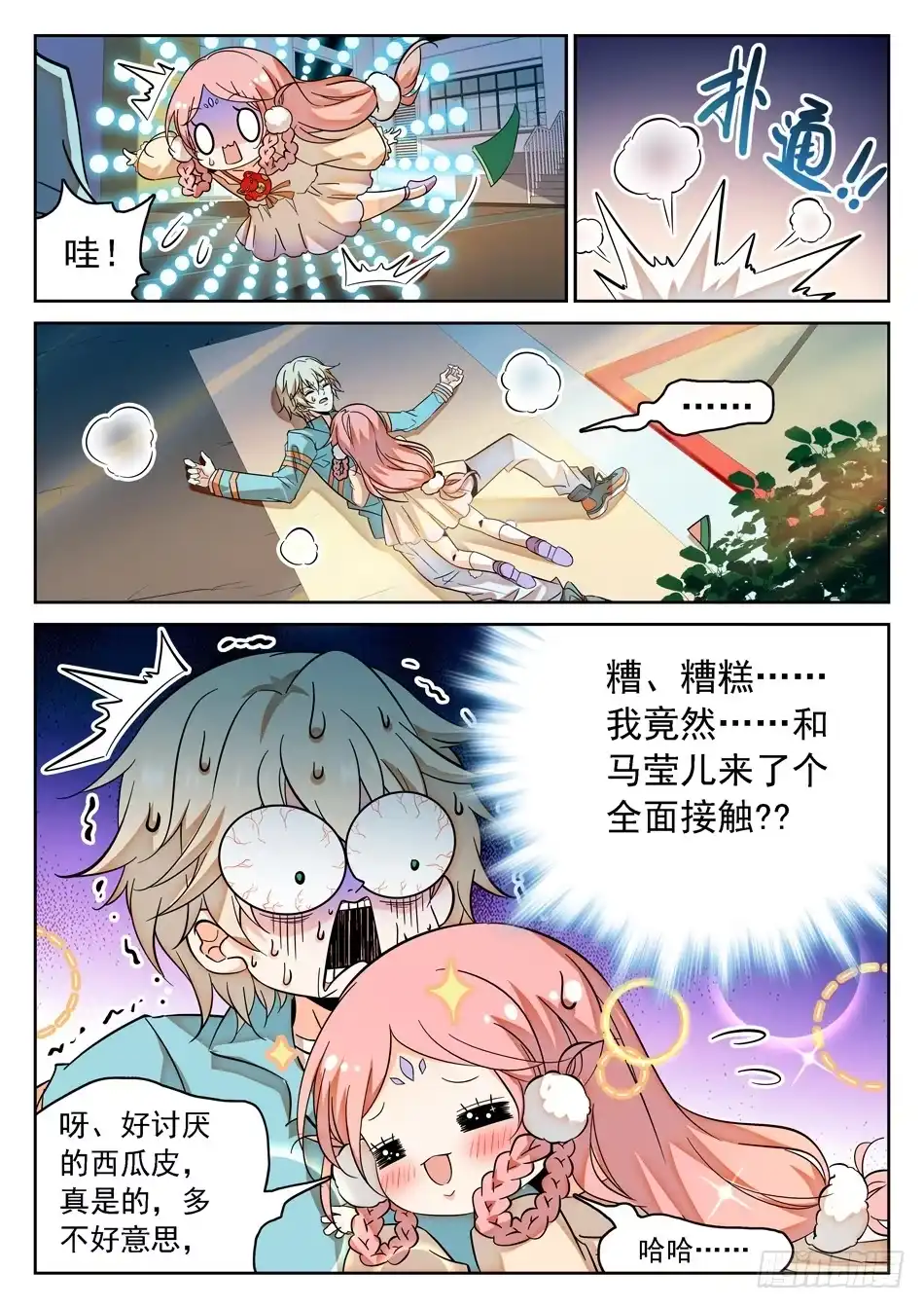《神仙技术学院》53 通天觉主 第12页