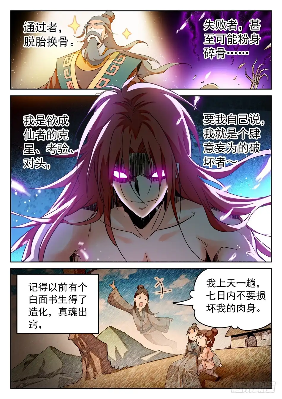 《神仙技术学院》53 通天觉主 第6页
