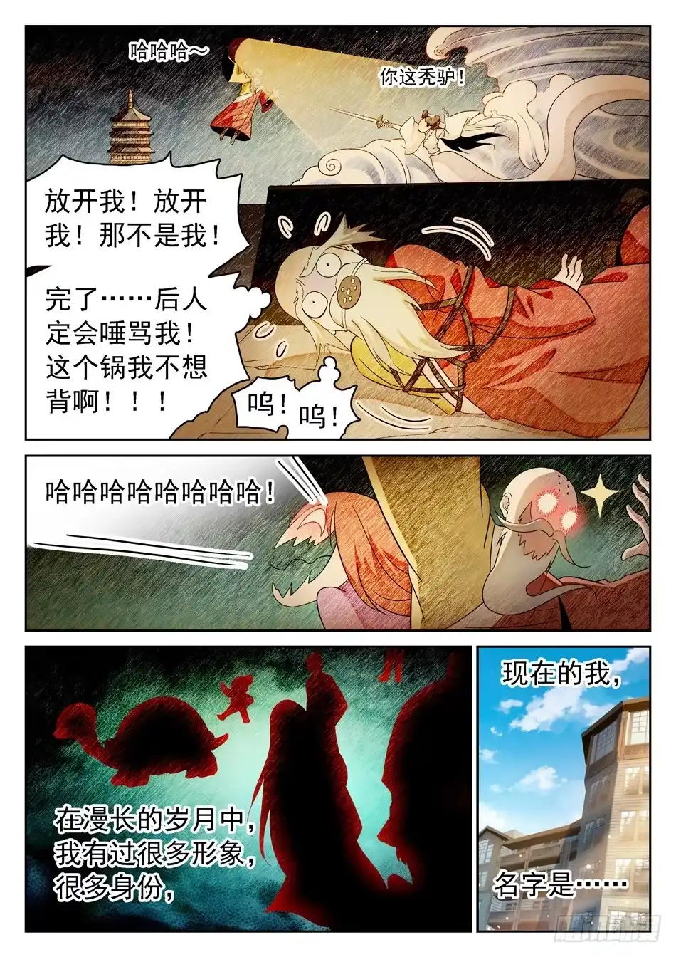 《神仙技术学院》53 通天觉主 第8页