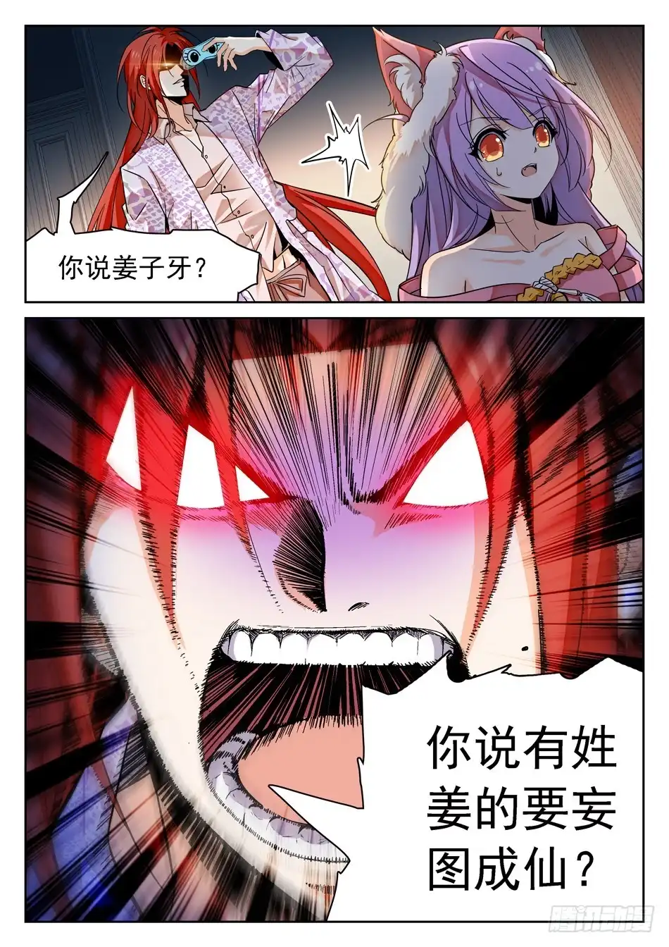 《神仙技术学院》53 通天觉主 第11页