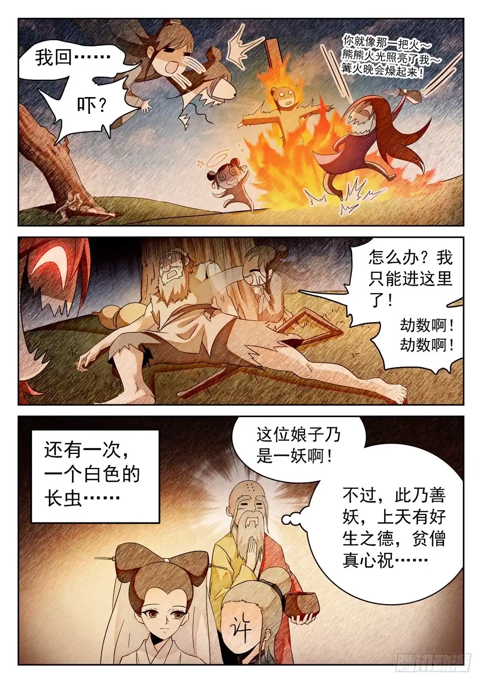 《神仙技术学院》53 通天觉主 第7页
