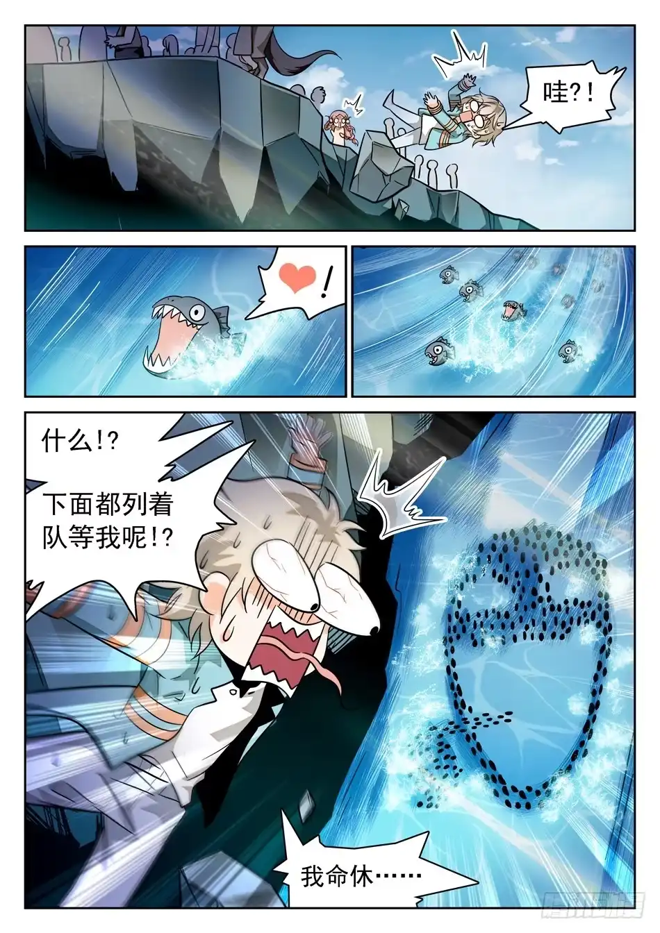 《神仙技术学院》54 周瑜小乔 第8页