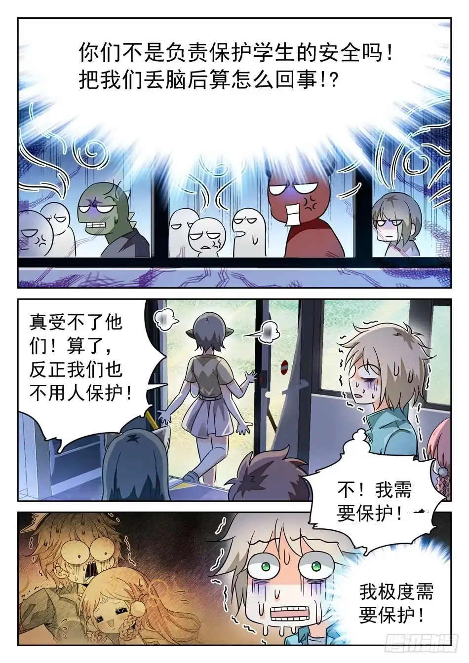 《神仙技术学院》54 周瑜小乔 第4页