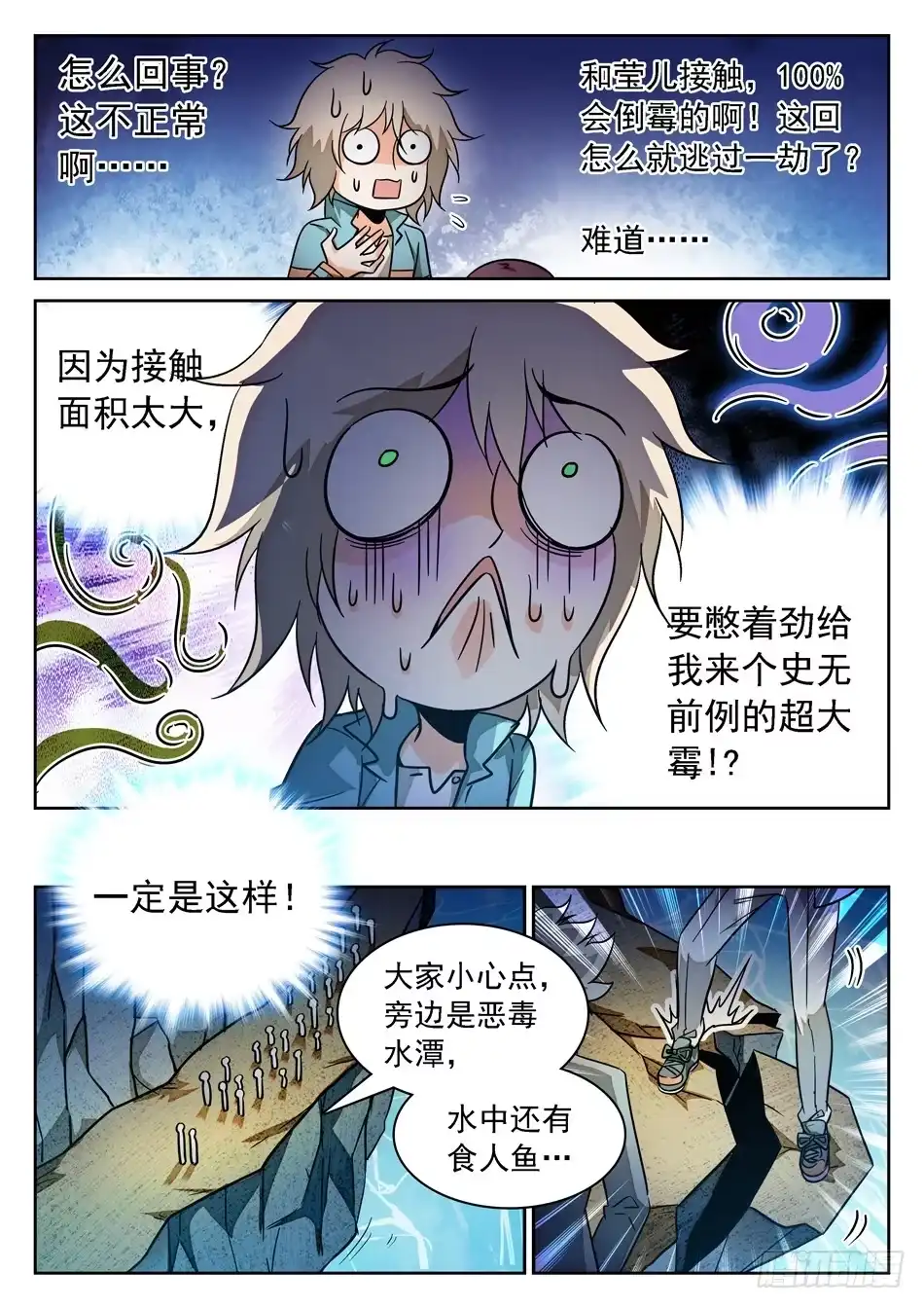《神仙技术学院》54 周瑜小乔 第7页