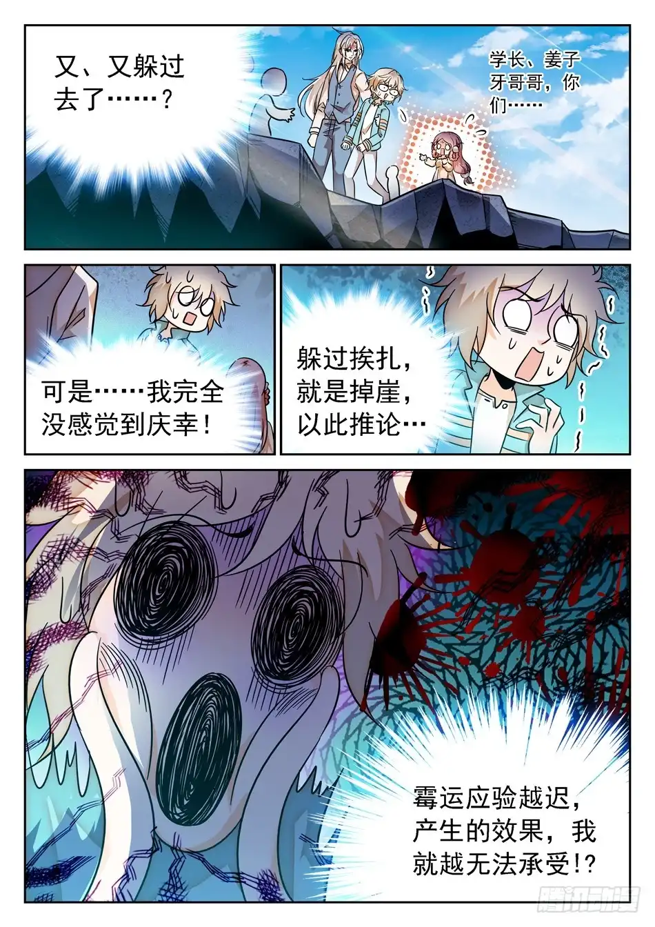 《神仙技术学院》54 周瑜小乔 第11页