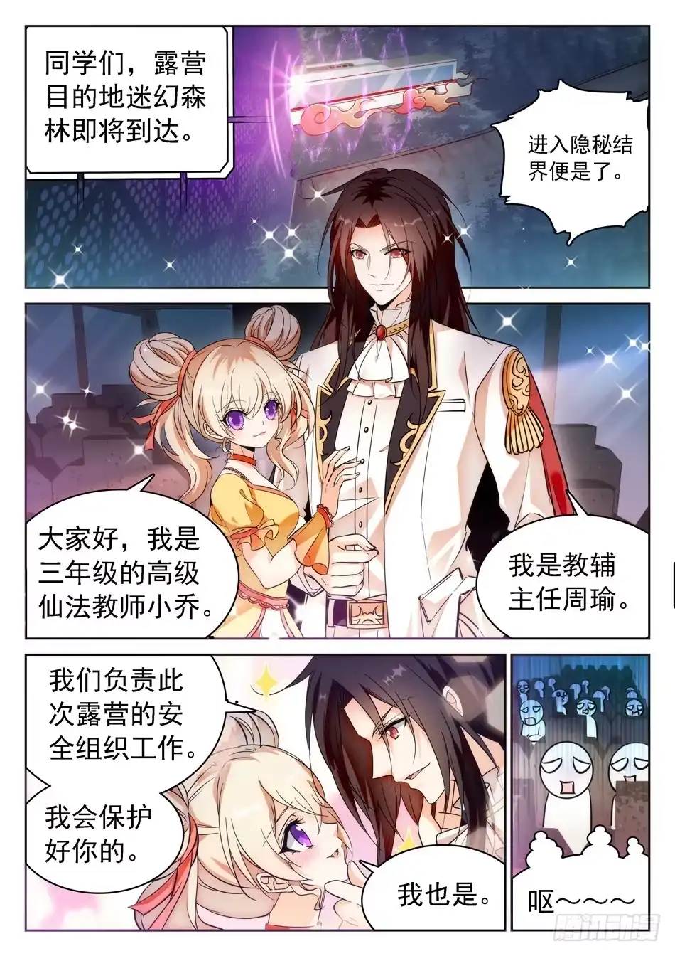 《神仙技术学院》54 周瑜小乔 第2页