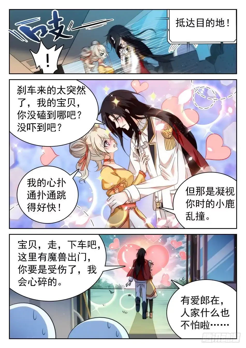 《神仙技术学院》54 周瑜小乔 第3页