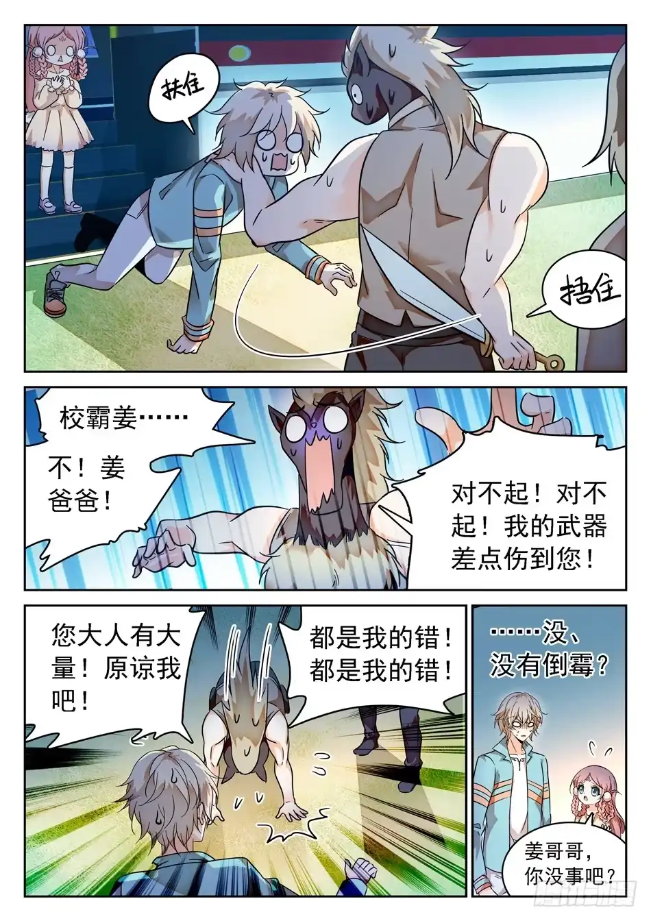 《神仙技术学院》54 周瑜小乔 第6页