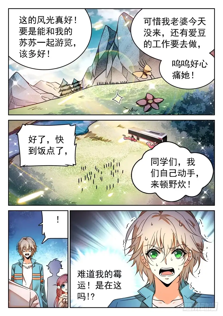《神仙技术学院》54 周瑜小乔 第12页
