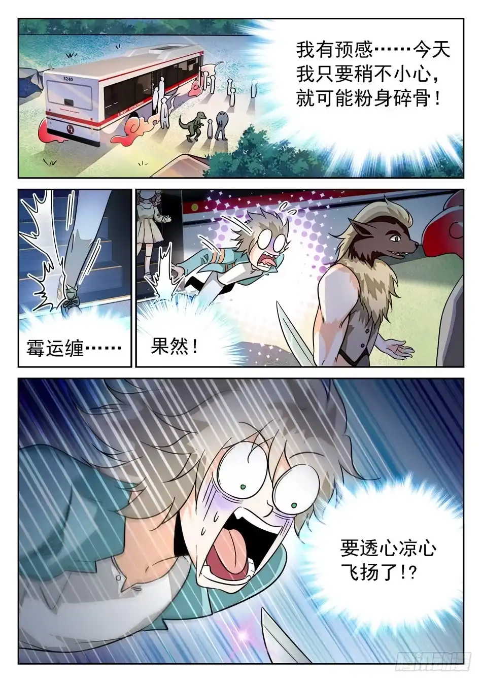 《神仙技术学院》54 周瑜小乔 第5页