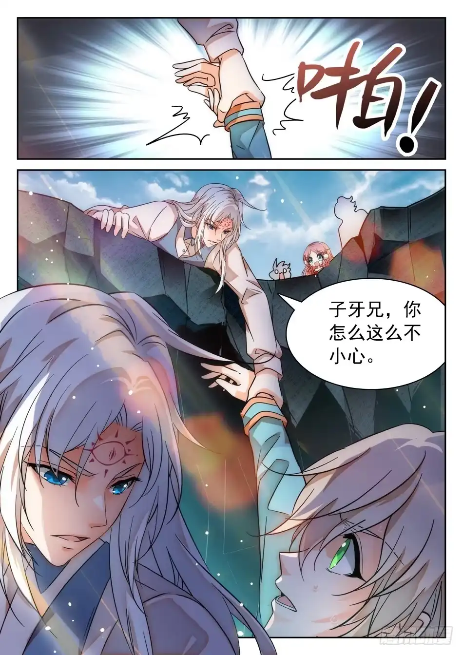 《神仙技术学院》54 周瑜小乔 第9页