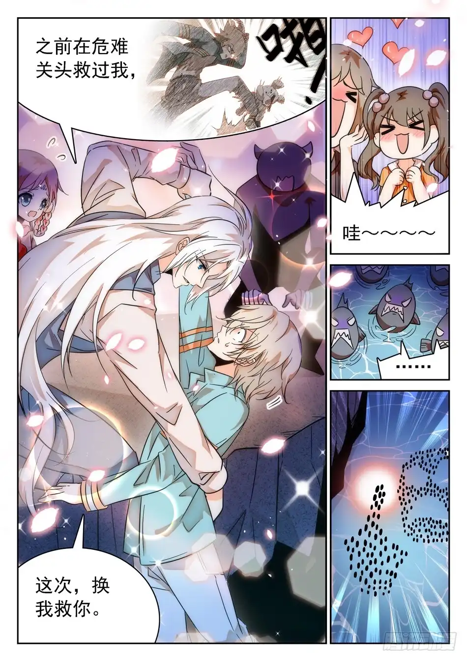《神仙技术学院》54 周瑜小乔 第10页