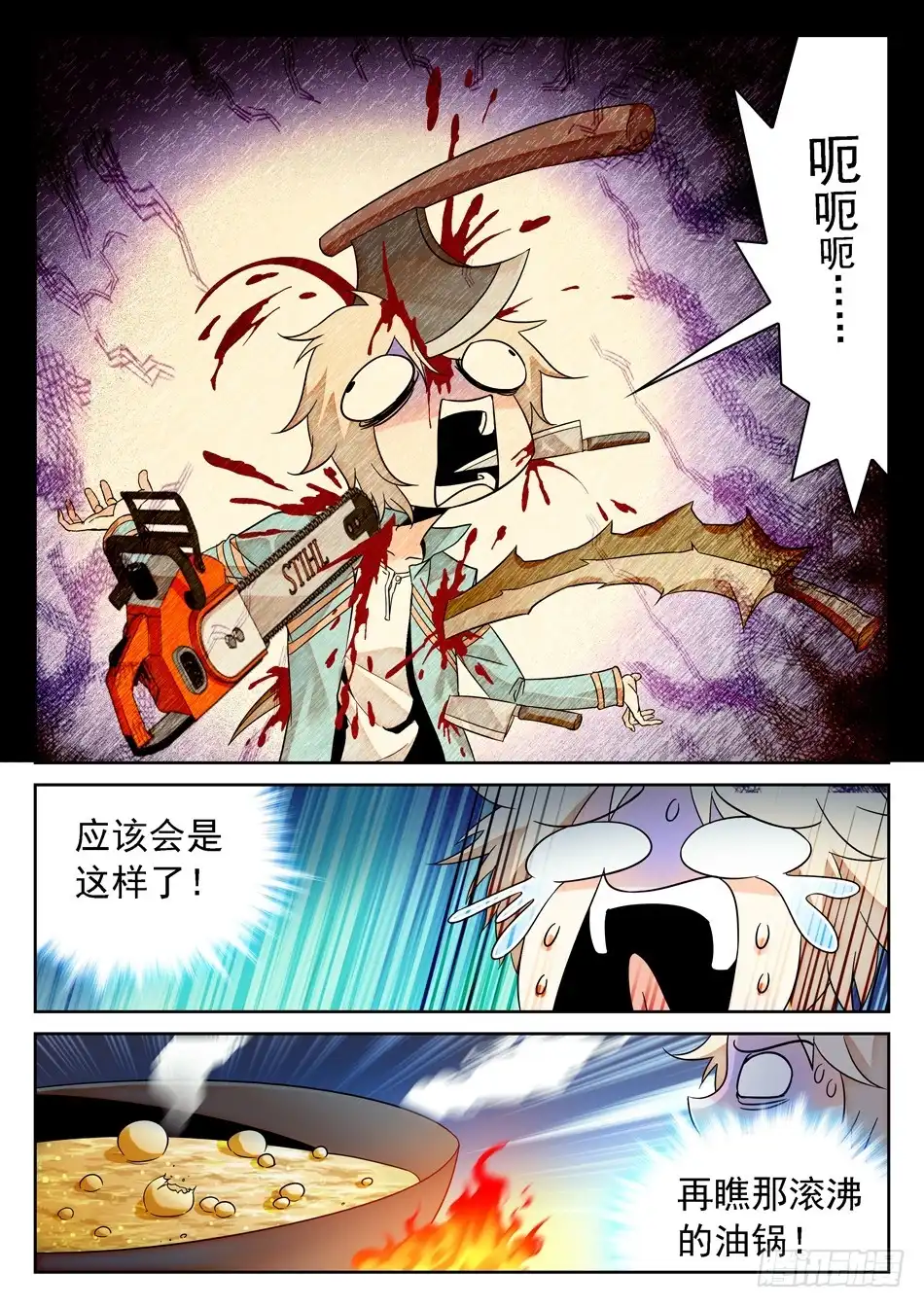 《神仙技术学院》55 姜子牙的不安 第5页