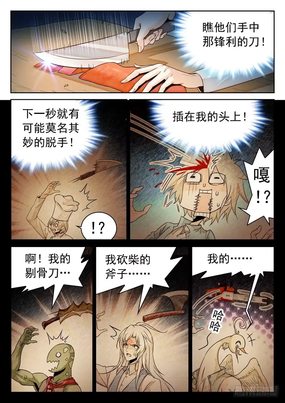 《神仙技术学院》55 姜子牙的不安 第4页