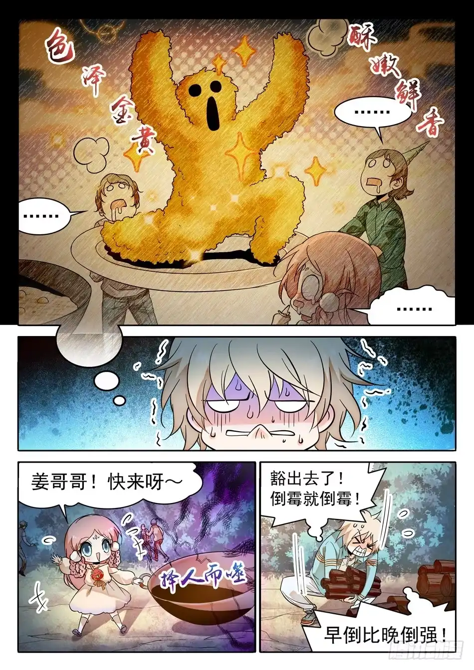 《神仙技术学院》55 姜子牙的不安 第7页