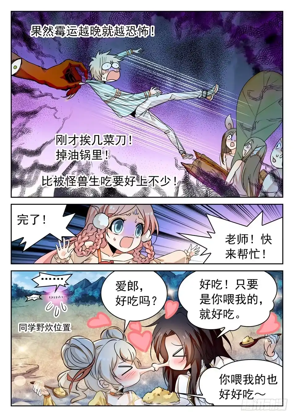 《神仙技术学院》55 姜子牙的不安 第12页