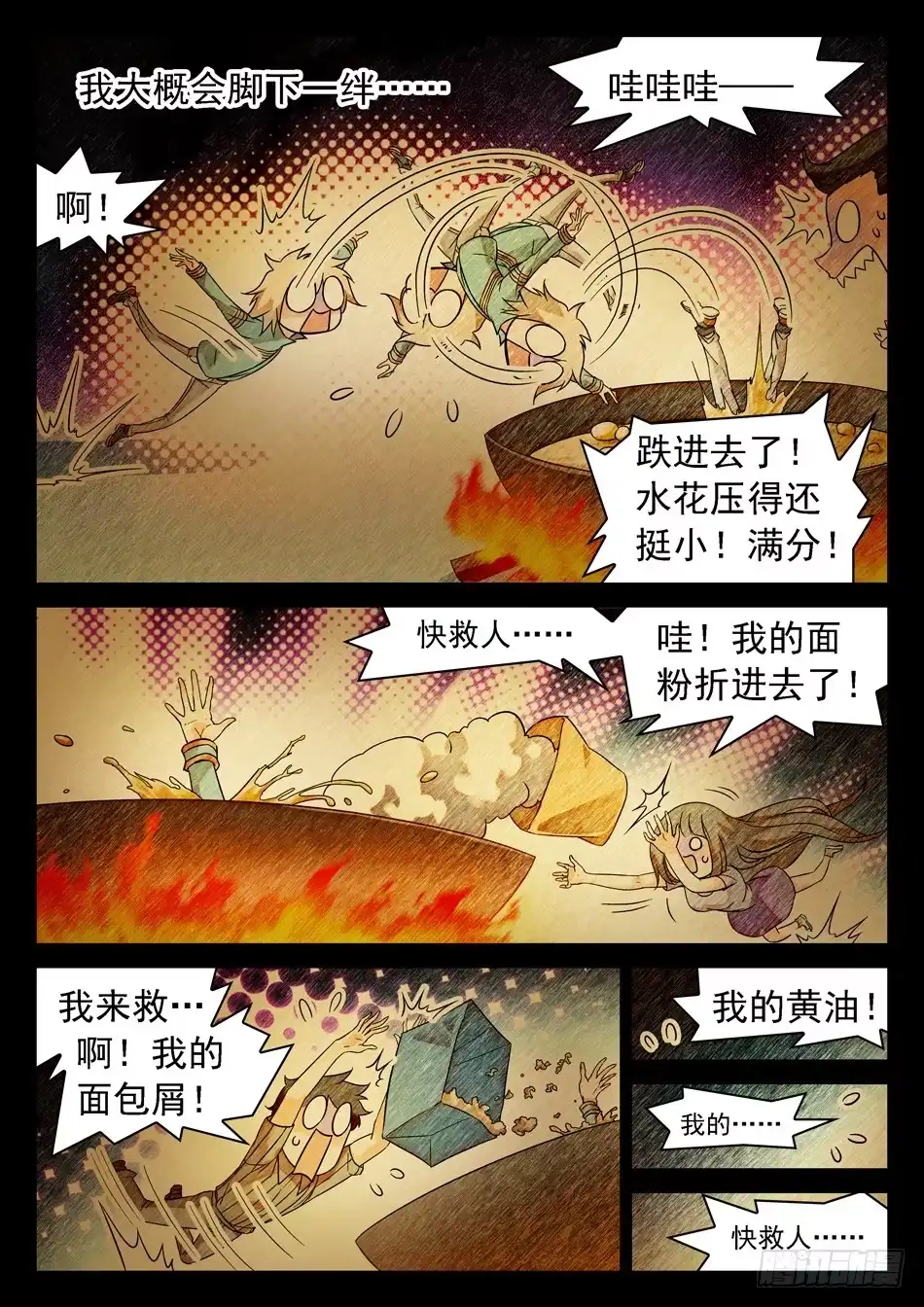 《神仙技术学院》55 姜子牙的不安 第6页
