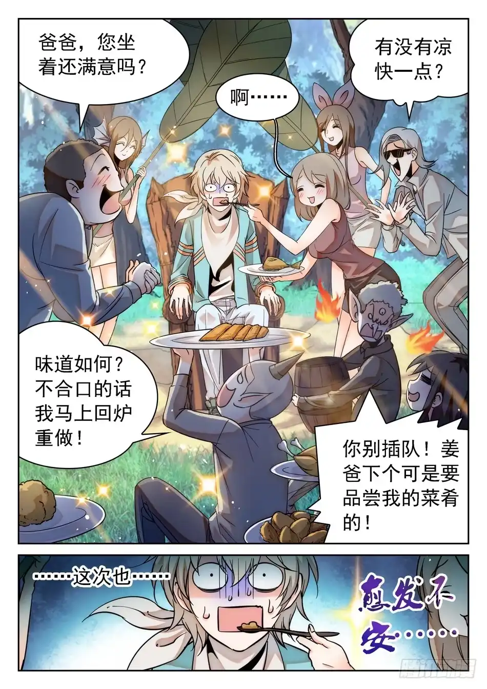 《神仙技术学院》55 姜子牙的不安 第9页
