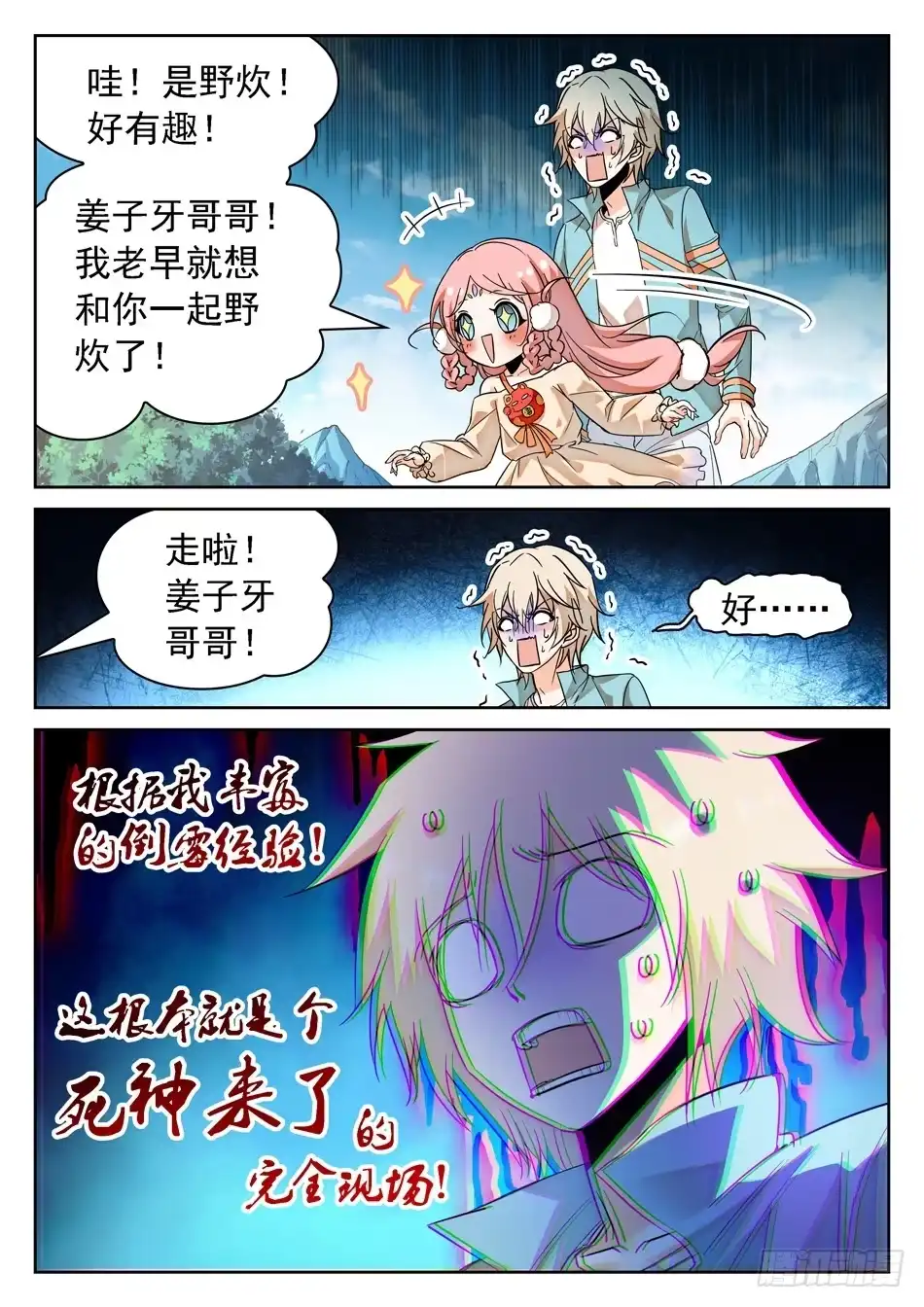 《神仙技术学院》55 姜子牙的不安 第3页