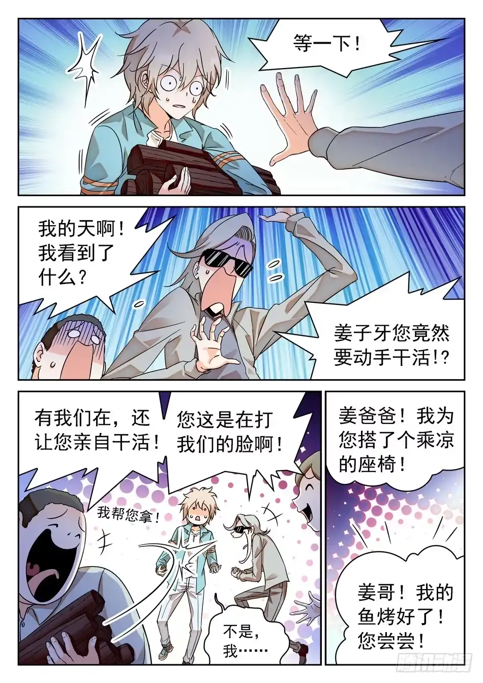 《神仙技术学院》55 姜子牙的不安 第8页