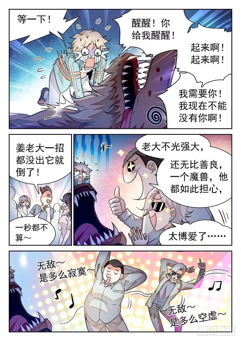 《神仙技术学院》56 要求被打 第11页